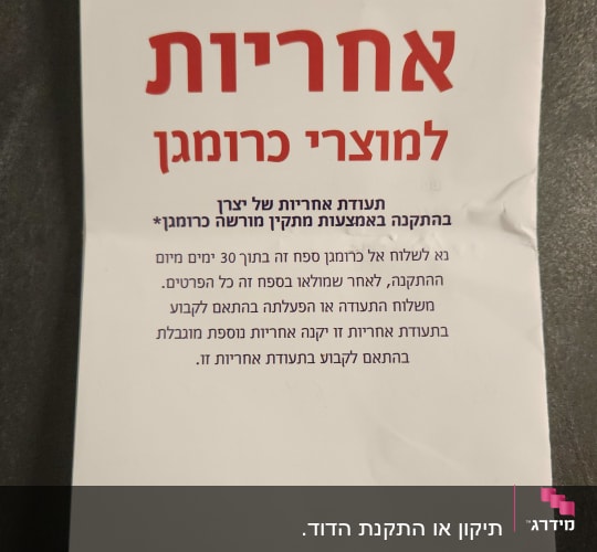 תעודת אחריות למוצרי כרומגן, פרטי אחריות והתקנה